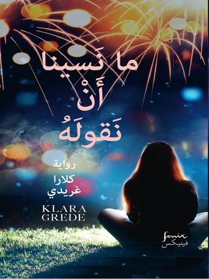 cover image of Det vi glömde säga. Arabisk version